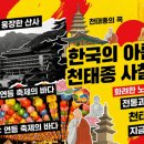 대한불교천태종창원원흥사 | 제7편. 대한 불교 천태종 전국 사찰 완전 정리