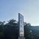 청천농업협동조합 | 괴산 사담계곡 나무와새 내돈내산 후기 취사용품 구비 수심 깊은 곳과 샤워실까지 있는 계곡추천
