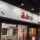 죠스떡볶이영등포구청점 이미지