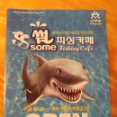 썸피싱카페 | [파주데이트코스] 실내낚시터 '썸피싱카페'