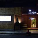 본참치전복