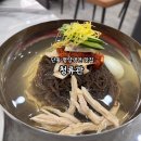 청류관 | 단둥 평양냉면 맛집 청류관 재오픈 감자전 강추