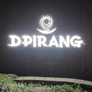 9월 문화가있는날 <메아리> | 통영 야경 명소 디피랑 입장권 가격 할인 주차, 빛의 산책 가족 체험기