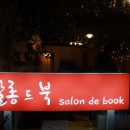 서울서점 이미지