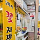 24시 무인 꽃판매 가능한 현주플라워카페, 서울경제인협회 광진지회 회원사 다녀온 후기!