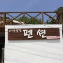 풍경이있는펜션 이미지