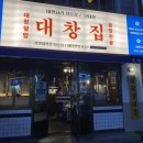 광명대창집파주 이미지