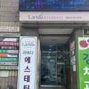 라비다(La Vida) | 라비다에스테틱 ｜ 천안 신부동 피부관리 미라클 하체관리 리얼 후기