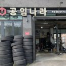 공임나라 동탄2신도시점 이미지