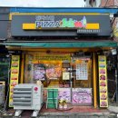 피자스쿨 후암점