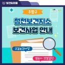 부평구 청천보건지소 이미지