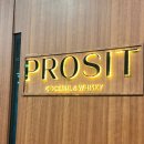 프로짓(prosit)