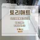다산55통(센트럴파크6단지) | 남양주 층간소음매트 다산센트럴파크6단지 아파트 시공 후기