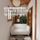 다다게스트하우스 - 18396 | 전주 한옥스테이 에어비앤비 월아 한옥마을 독채 숙소 추천
