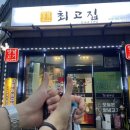 치악찜질사우나 | 원주 고추장삼겹살 맛집 단구동 최고집
