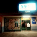 솔게스트하우스 정동진점 이미지