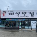 까치 낚시터 | 포천 자가제면 돌판짜장 중국집 [태연반점]