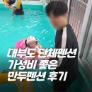 만두어때 | 10명이서 이 가격에? 대부도 단체펜션 가성비 독채 후기 in 만두펜션