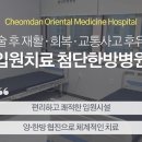 첨단한방병원