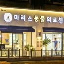 내방동물병원 이미지