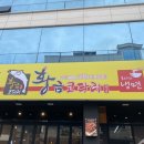 황금코다리(안산이동점)