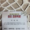 종로경원족발 이미지