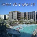 레이디 카 센타 | 유니버셜 바로 옆, 친구들과 즐긴 싱가포르 센토사 빌리지 호텔 내돈내산 후기 (수영장 뷰 최고!)