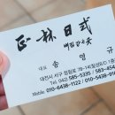 정림일식 이미지