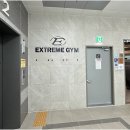 익스트림짐 네이버블로그
