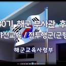 부사관 280기 야전교육 (부사관279기/ 권민균 빠님) 영상 링크 테스트 이미지