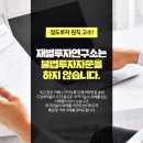 케이에이치케이2 | 케이프로 수익보고 재벌투자연구소 가입 연장!