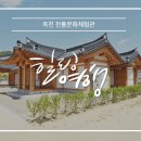 전통한옥체험관 이미지