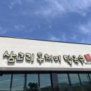 강릉동치미막국수 | 강원도) 강릉 막국수 맛집 추천 : 삼교리 동치미 막국수 (웨이팅 후기, 웨이팅 장소, 주차 정보)