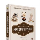 커피사 - 중구 을지로16길 5-1 | 커피사