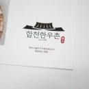 합천한우촌 이미지