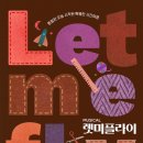 (공연) 뮤지컬 <렛미플라이> 이미지