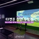 리얼슈팅존 | [천안놀거리] 천안사격장 '타켓존 천안두정점' 두정동 이색 데이트 추천