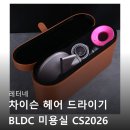 디자인노즐 | 차이슨 헤어드라이기 BLDC 미용실 CS2026 PRO 단일노즐 추천 후기
