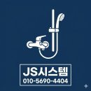 평택 용이동 푸르지오 샤워 수전 교체, 물 안 잠기는 해바라기 수전 대림바스 무광 시공 후기