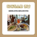 [디어리스트연남] 홍대 분위기 좋은 파스타, 스테이크 맛집