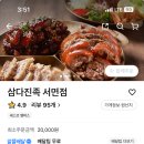 솔직후기, 서면 삼다진족 족발 배달시켜 먹기(삼다온족, 야식메뉴, 배달메뉴 추천)