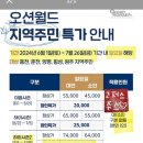 아이와가볼만한곳추천 오션월드 주말 눈치게임성공 내돈내산 지역주민할인 좋았어!