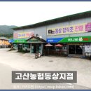 고산농협동상지점 이미지
