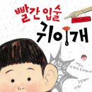 빨간입술