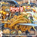 5350 | [거제 맛집] 거제시 맛집 천안문 중식전문점 / 불향 가득 돌짜장과 바삭한 탕수육 후기