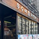 우수미회센타 이미지