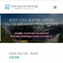 이과수비뇨기과의원 이미지