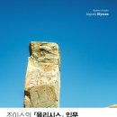 율리시스의 배 이미지