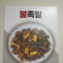 광명복족발 | 의왕역맛집 포장으로 즐긴 쫀득한 족발, 광명복족발 솔직 후기