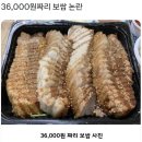 36,000원짜리 보쌈 논란 이미지